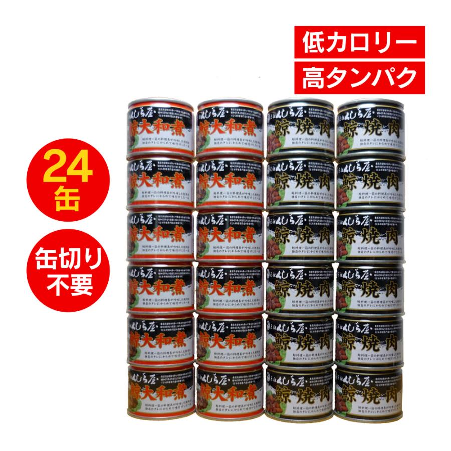 缶詰 鯨缶詰 くじら クジラ 缶詰 備蓄 食べ物 クジラ缶詰 おつまみ缶詰 ご飯のおかず 詰め合わせ 防災食品 長期保存