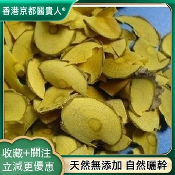 【中草行】限時特價✅功勞木 土黃柏土黃蓮黃藤刺黃連黃柏自然曬幹泡水泡茶250g-500g【使用之食材】