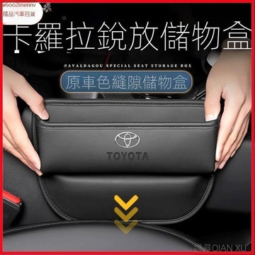【新品】汽車百貨 【corolla cross專用】豐田 TOYOTA CC收納盒座椅縫隙儲物盒置物盒扶手箱改裝裝飾內飾