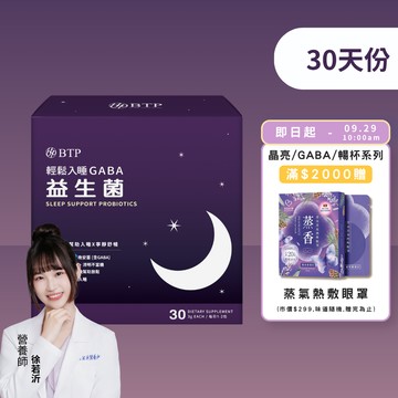 輕鬆入睡GABA 益生菌粉包 30入