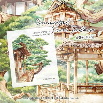 永恆松宮