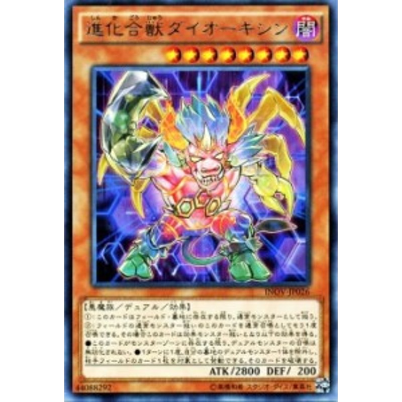 遊戯王カード 進化合獣ダイオーキシン レア インベイジョン・オブ