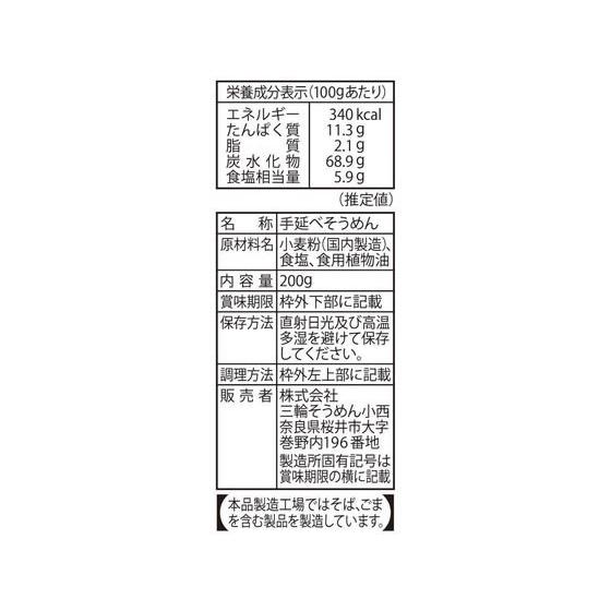 三輪素麺 三輪素麺 杉鳥居 極細 200g 乾麺 和 食材 調味料