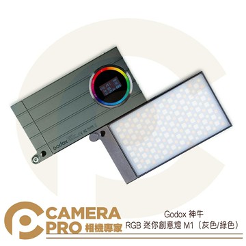 Godox 神牛 M1 RGB 迷你創意燈 可調色溫 情境光效 補光燈 LED燈 綠/灰 開年公司貨 ◎相機專家◎