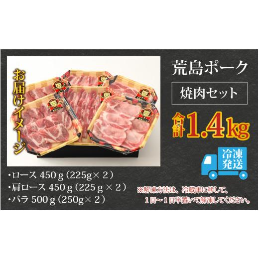 ふるさと納税 福井県 大野市 荒島ポーク 食べ比べ 焼き肉セット 3点盛 1.4kg