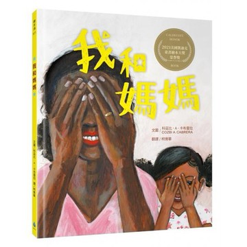 全新 / 我和媽媽 / 水滴文化 / 定價:360