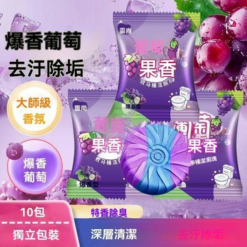 免運下殺💯爆香葡萄除臭藍泡泡香薰清香型廁所馬桶自動清潔劑除污垢持久留香