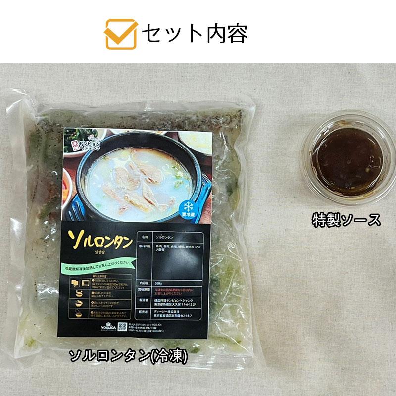 韓国料理 ソルロンタン(580g) 新大久保 韓国スープ 韓国食品 1-2人前 YOGIJOA ヤンピョンヘジャンク