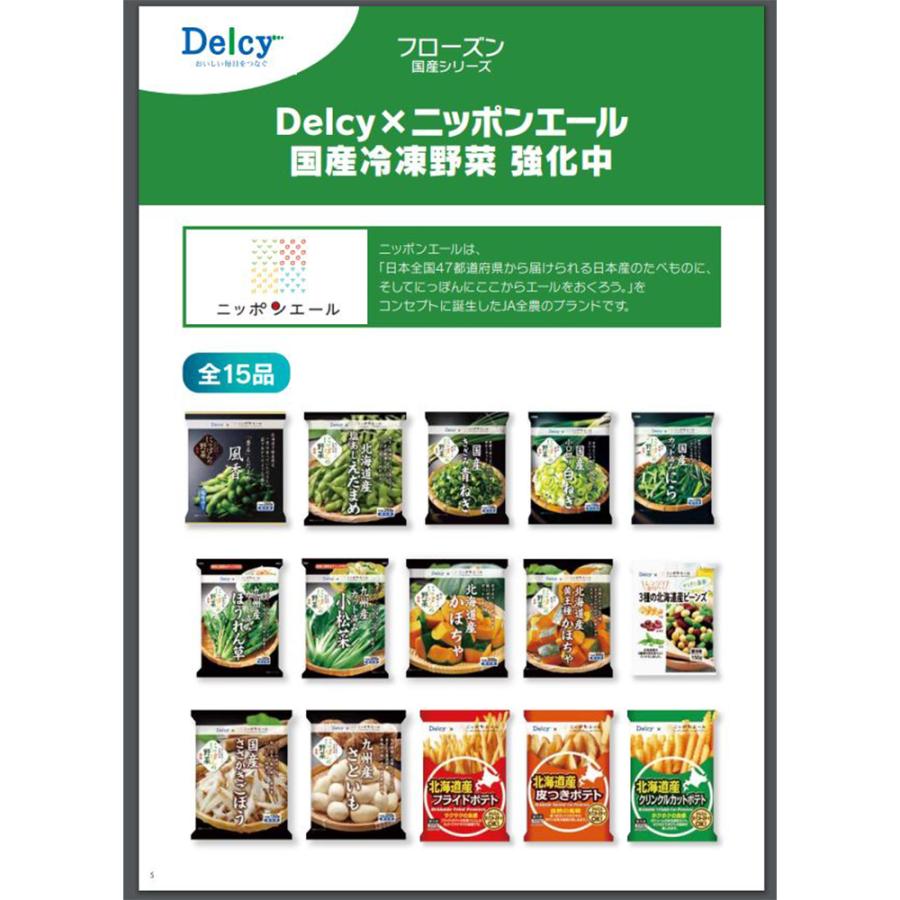 [冷凍食品] Delcy 北海道産 かぼちゃ 国産 300g×6個