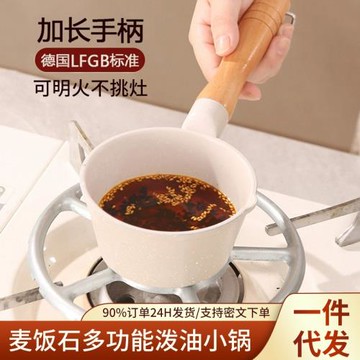 麥飯石潑熱油的小鍋迷你專用燒煮油鍋長柄煎油淋油神器澆油小勺子