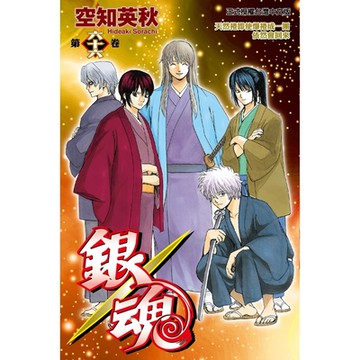 銀魂 (66)_Readmoo 讀墨電子書