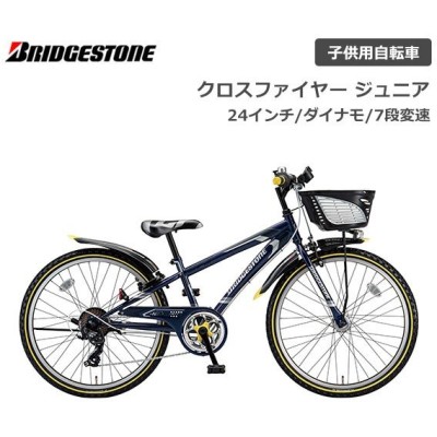 24インチ ジュニア 自転車の通販 155件の検索結果  LINEショッピング