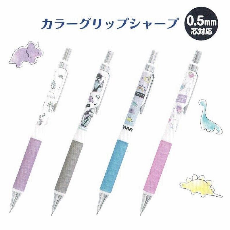 シャーペン 女の子 かわいい カラーグリップシャープ 0.5 やわらかいグリップ 持ちやすい 文房具 高校生 おしゃれ 子供 小学生 中学生 女子  誕生日プレゼント 通販 LINEポイント最大0.5%GET | LINEショッピング