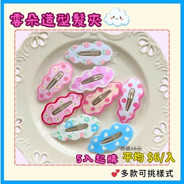 兒童造型髮夾 雲朵/碎花/水果/小兔｜可愛卡通髮飾 5入起購 上學日常必備【花兒朵朵】