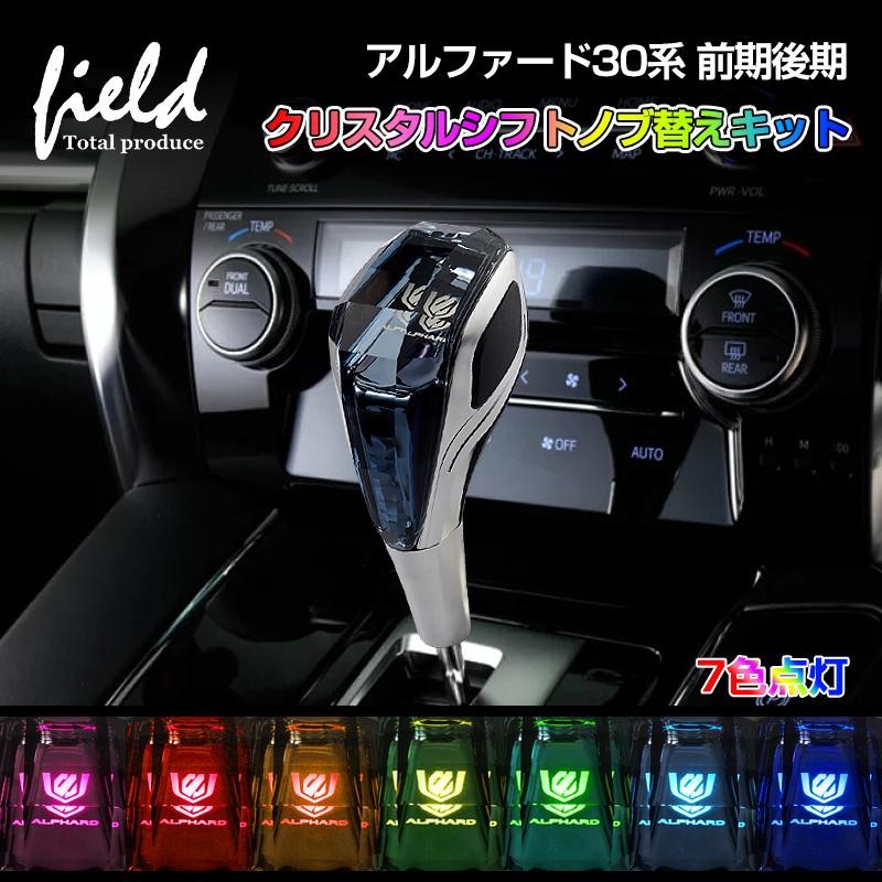 アルファードクリスタルシフトノブ シフトノブ LED