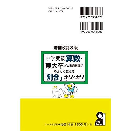 中学受験算数・東大卒プロ家庭教師がやさしく教える 割合 キソのキソ