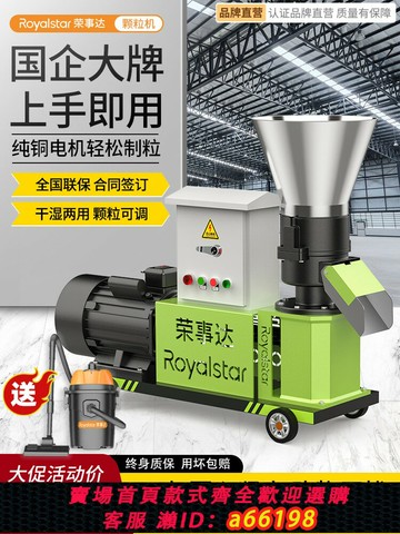 【台灣公司 可開發票】榮事達飼料顆粒機小型220v家用養殖雞鴨牛羊魚豬秸稈飼料造粒制粒