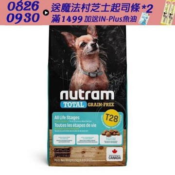 NUTRAM 紐頓 T28 無穀鮭魚+鱒魚 挑嘴全齡犬(小顆粒)5.4kg 狗飼料 犬飼料 狗糧 犬糧 成犬 全齡犬