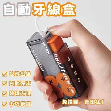 隔日到貨⚡自動牙線盒 按壓式 自動彈出 打火機 便攜式牙線盒 牙線棒收納盒 牙線攜帶盒 一次性牙線棒 外出旅行 居家好物