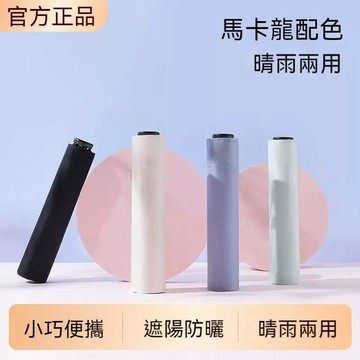 高雄出貨🔥鉛筆傘 超輕傘羽毛傘 小巧便攜 太陽傘 防紫外線 三折晴雨兩用 大傘面 雨傘 口袋傘 防曬 陽傘出國 登山