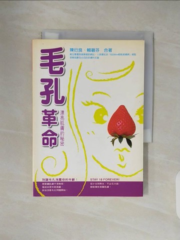 【書寶二手書T1／美容_V1N】毛孔革命_陳衍良, 賴碧芬
