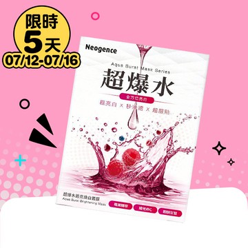 霓淨思超爆水面膜5片-透亮煥白