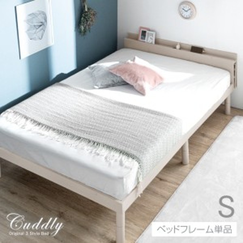 ベッド シングル 宮付き すのこベッド 3段階高さ調節 多機能スマホ