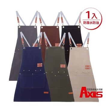 《艾克思》防潑水防油多口袋帆布素色圍裙_1入(共六色)