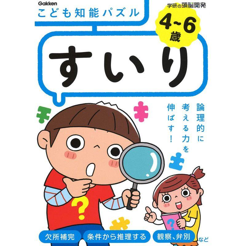 6歳 こども知能パズル すいり