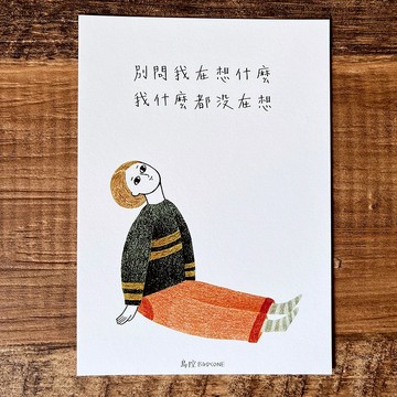 Lazyman 明信片 / 我什麼都沒在想