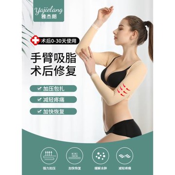 手臂吸脂術后塑身衣后背肩瘦胳膊束臂衣塑型上半身抽脂加壓塑形衣