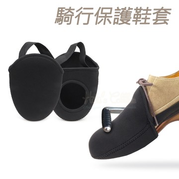鞋面保護套．騎行保護鞋套 重機打檔護鞋套．1雙【鞋鞋俱樂部】【906-G46】