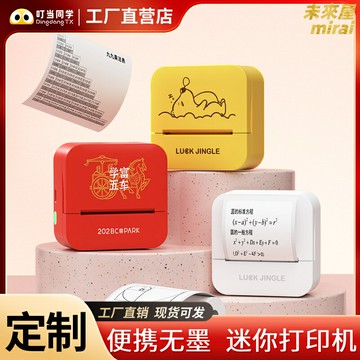 【口袋便攜】熱敏列印機 標籤列印機 錯題列印機 便攜列印機 迷你列印機 不乾膠圖片列印 手機藍芽連接 學生錯題整理 辦公標籤製作