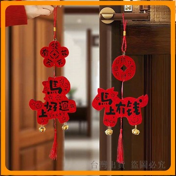 台灣出貨🔥馬年新年吊飾 春節裝飾品 入戶門掛飾 2026 過年氛圍佈置 卡通小馬吊飾 新年裝飾 居家佈置 禮物 台灣出貨