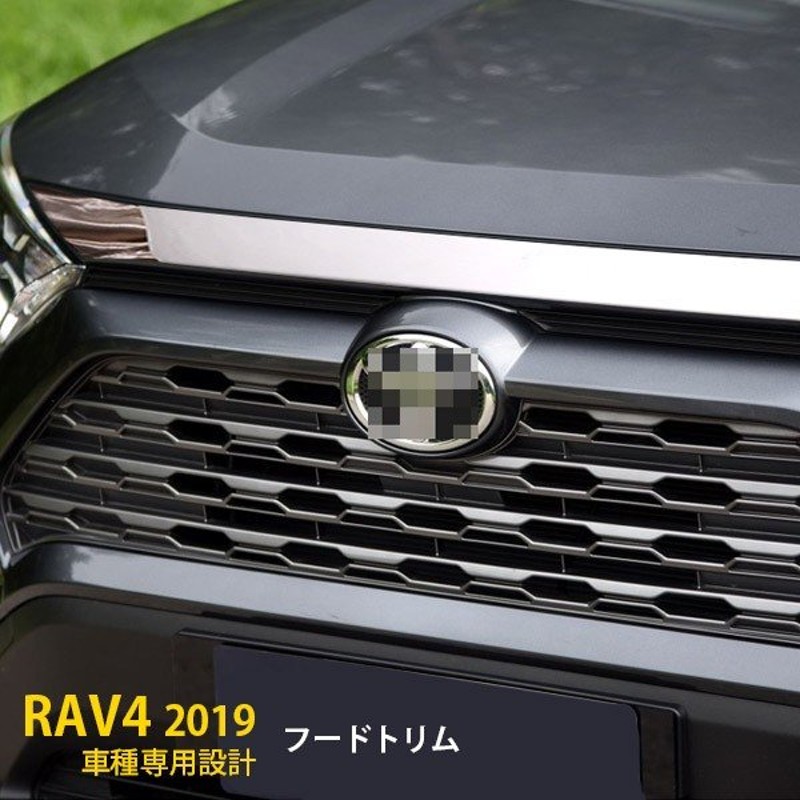 トヨタ RAV4 XA50型 2019年 フロントボンネットカバー フードトリム ガーニッシュ メッキ ステンレス製 鏡面 カスタム パーツ  kj4286 通販 LINEポイント最大0.5%GET | LINEショッピング