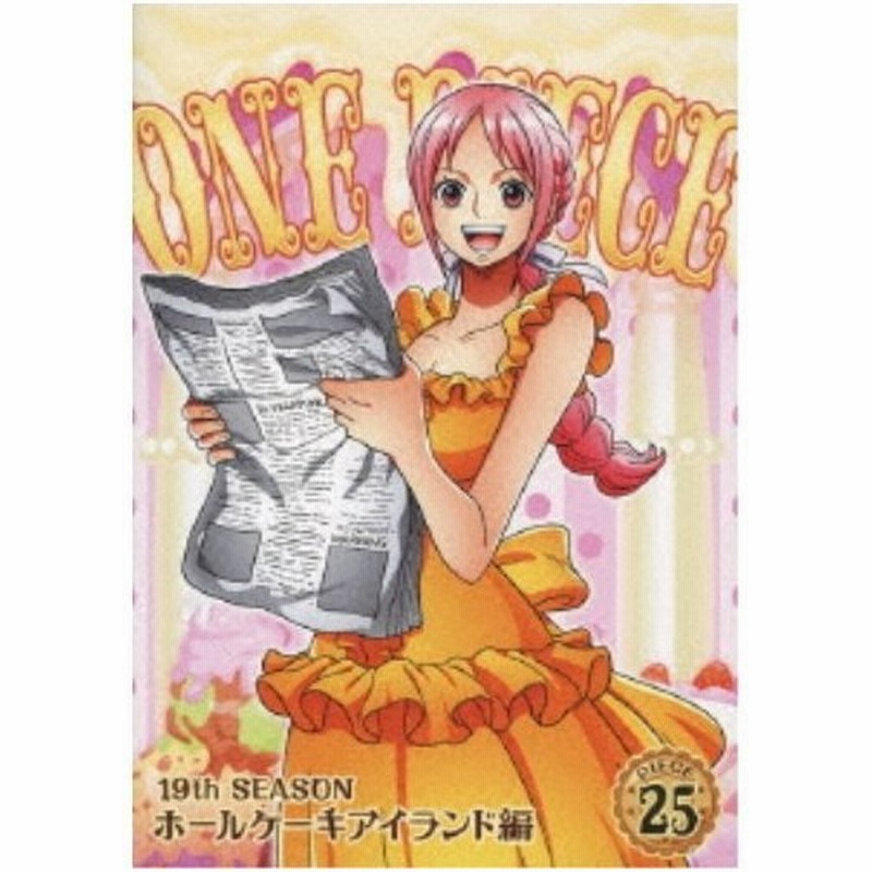 One Piece ワンピース 19thシーズン ホールケーキアイランド編 Piece 25 Dvd 通販 Lineポイント最大0 5 Get Lineショッピング
