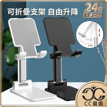 台灣現貨 可折疊 手機伸縮支架 手機支架 平板支架 手機平版支架 手機架 直播架 懶人支架 懶人立架 CC嚴選