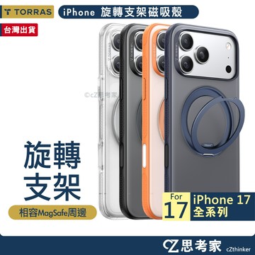 TORRAS 圖拉斯 iPhone 17 Pro Max Air 相機按鍵 旋轉支架 防摔手機殼 保護殼 磁吸殼 思考家