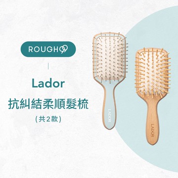 ⎮Rough99⎮ Lador 拉朵爾｜抗糾結柔順髮梳             梳子 木質髮梳 木梳 氣墊梳 氣墊按摩梳