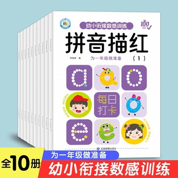 甄選熱銷好物🔥一年級學前拚音 數字漢字幼小銜接描紅本 幼兒園暑假練字帖 控筆訓練寫字中大班練字帖 練字帖 初學者練字帖