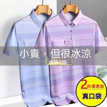 【臺灣出貨】【買一送一】爸爸夏季短袖冰絲短袖T恤衫男 中年人Polo衫爺爺上衣