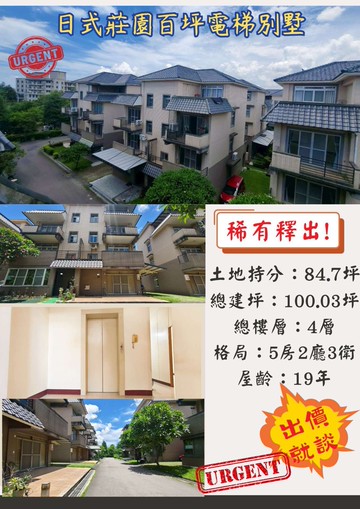 屏東市丨日式風莊園丨百坪電梯別墅｜屏東縣屏東市歸禮巷