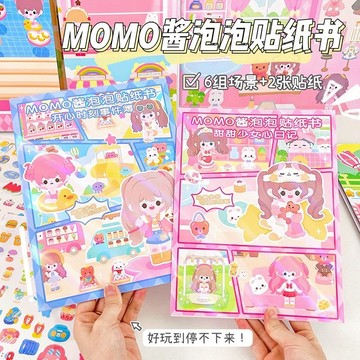 💖台灣現貨💖 MOMO醬泡泡貼紙安靜書 DIY創意貼紙書 兒童手工立體貼紙書  獎勵小禮物 女孩扮家家酒 A03