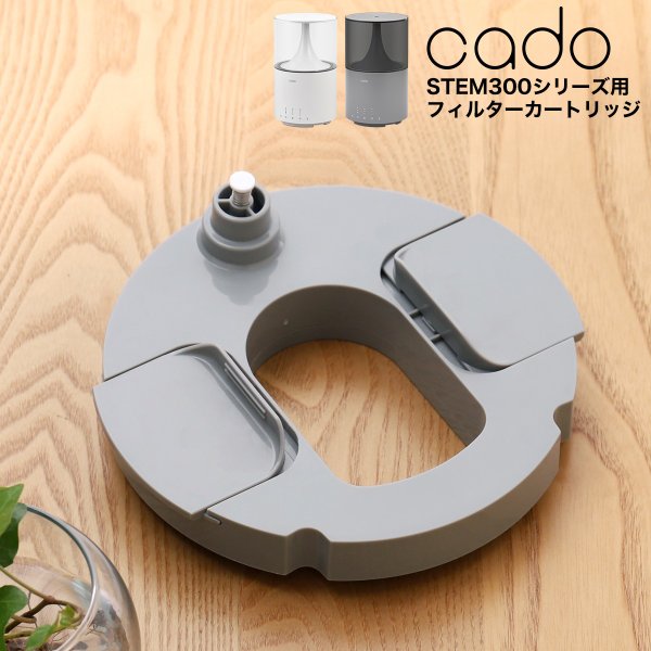 Cado フィルターカートリッジ 加湿器 Ctc300 Ct C300 Stem300用 ステム300用 Hm C300用 Hmc300 カドー カド Cado 加湿器 Stem 300 交換用カートリッジ 通販 Lineポイント最大0 5 Get Lineショッピング