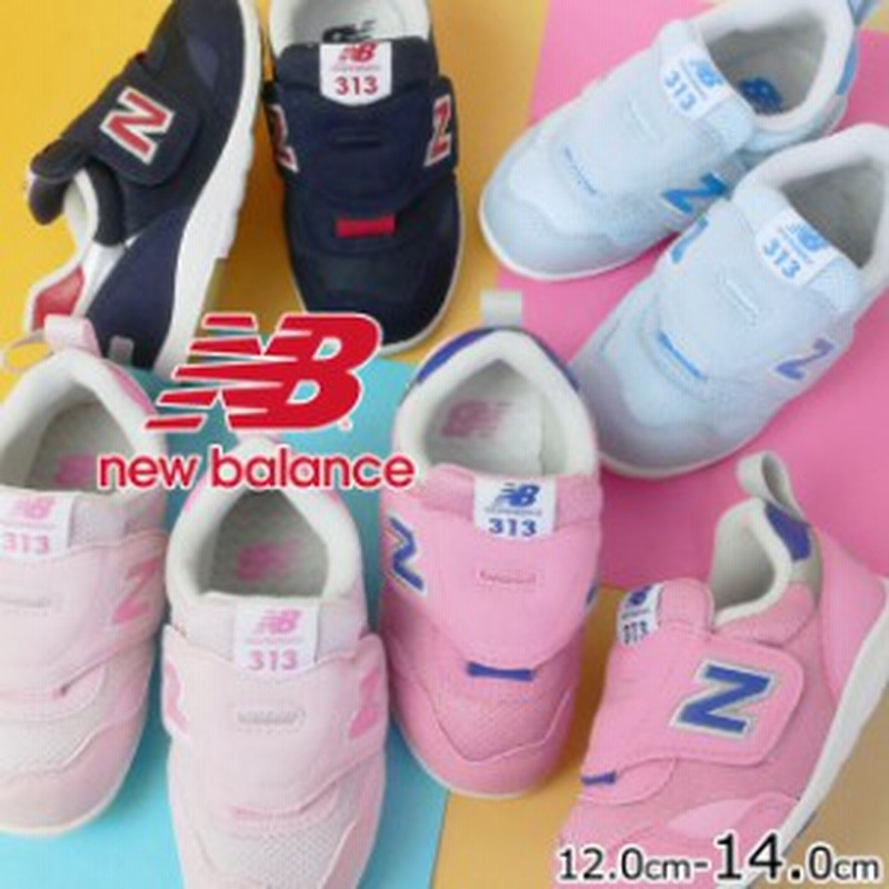 送料無料 キッズ ベビー 男の子 女の子 スニーカー ファーストシューズ ローカット ニューバランス New Balance Nb It313f 子供靴 チャイ 通販 Lineポイント最大1 0 Get Lineショッピング