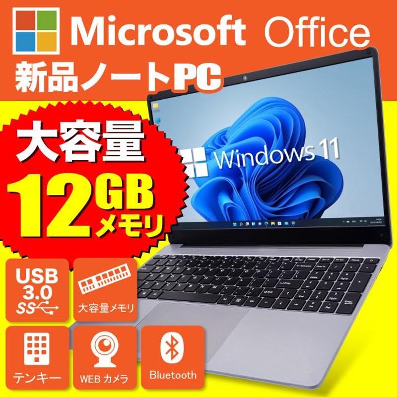 最大2000円引き マラソン期間 新品Windows11 ノート 15.6フルHD