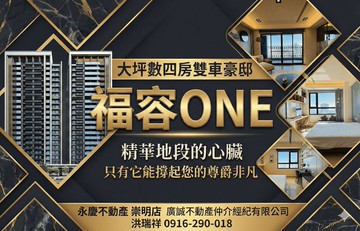 中西區運河首排・福容ONE・20樓層峰景觀豪邸｜台南市中西區民生路二段