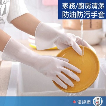 廚房清潔手套 家用手套 防水薄手套 PVC手套 洗碗  防油防污手套 廚房手套 洗衣清潔清潔手套 家事衛浴打掃 洗碗手套