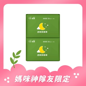 【母親節限定】透氧抑菌棉-加長型 2 包