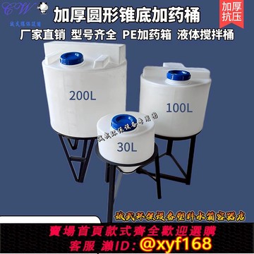 {可打統編 保固一年}PE加藥桶加厚耐酸堿耐腐蝕錐底塑料桶工業溶液施肥攪拌桶孵化桶